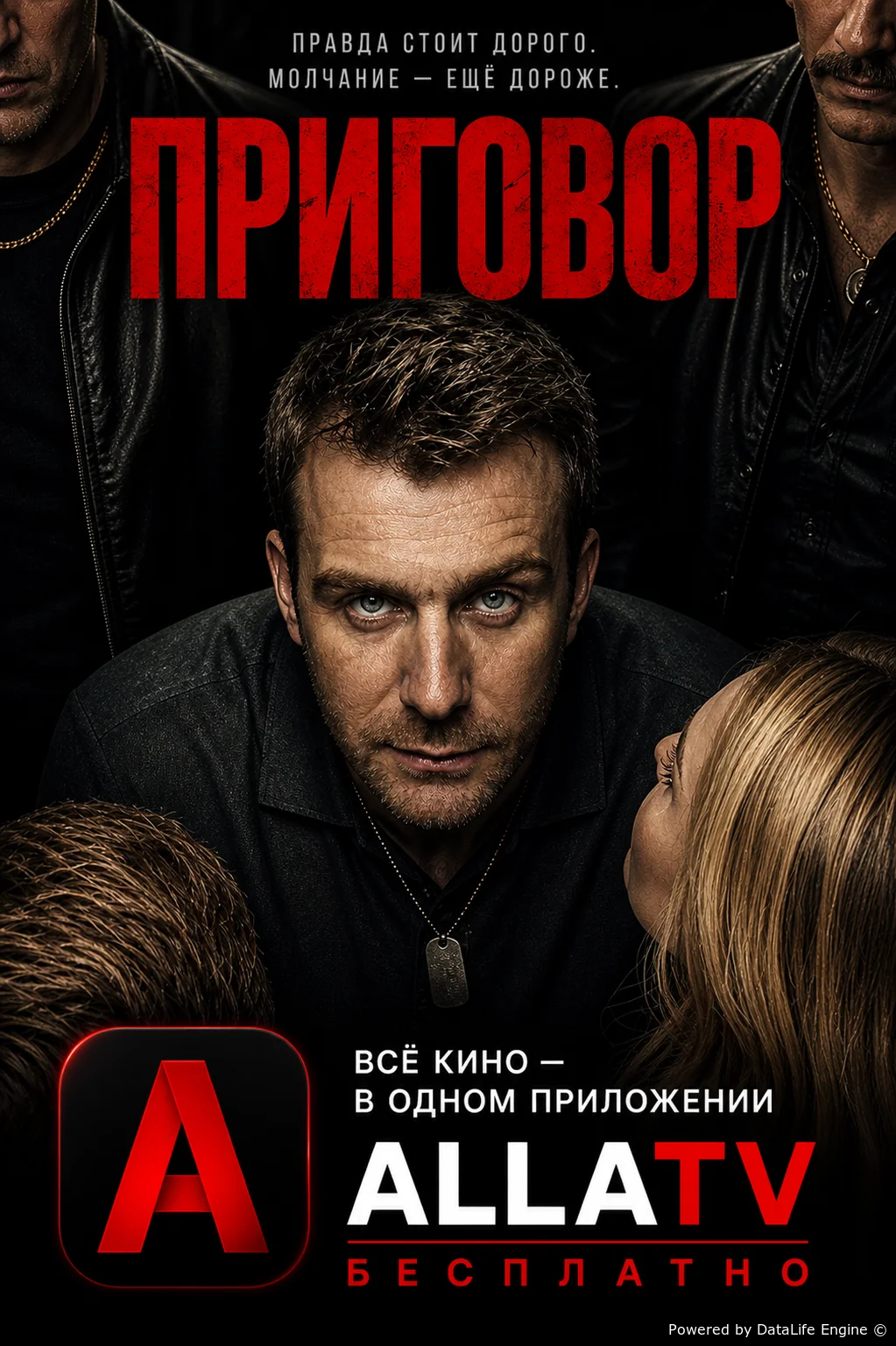 Приговор